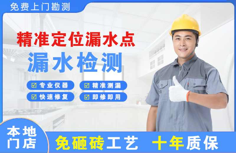 井冈山精准测漏点